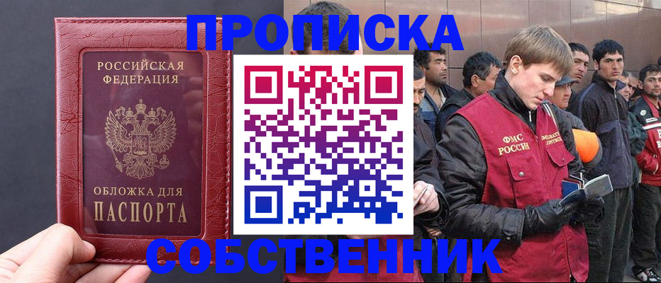прописка в Заинске