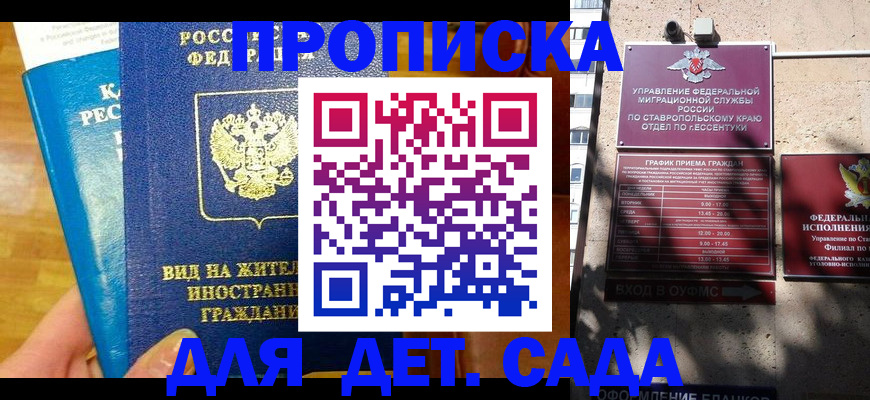 регистрация для дет. сада в Заинске