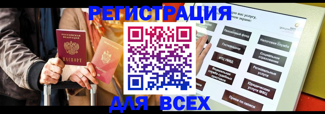 временная регистрация законно в Заинске